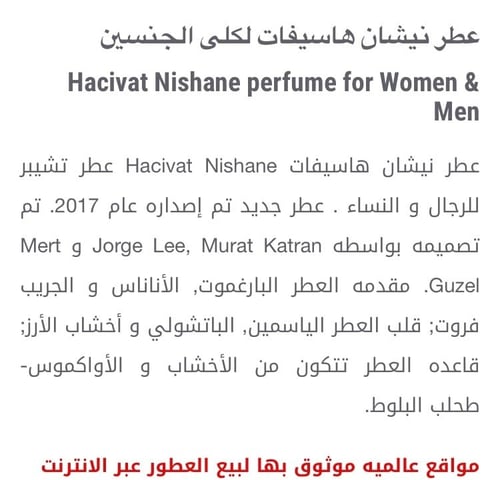 عطر رجالي نيش هاجيفات نيشان او دو برفيوم 100ML