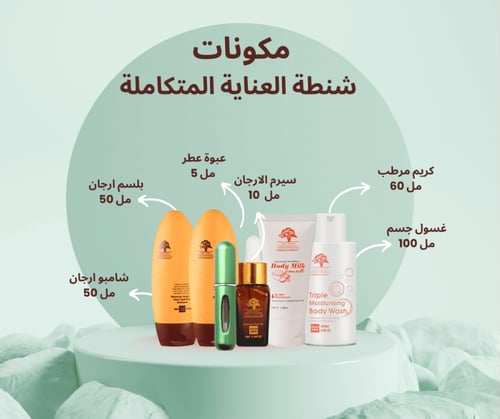 شنطة العناية المتكاملة