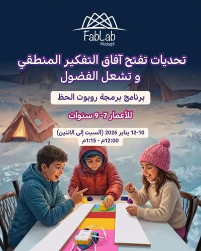 طفلك يبرمج حظه! ⭐