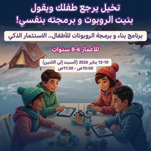 فضول طفلك يستحق استثمارًا ذكيًا