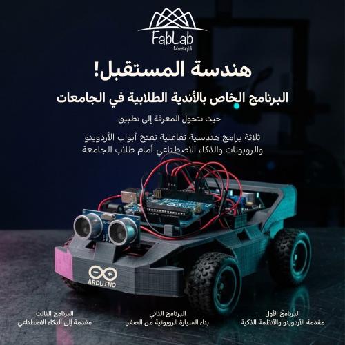 هندسة المستقبل!
