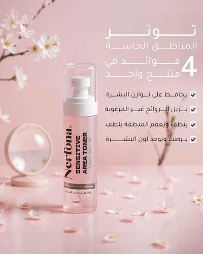 تونر معقم وموحد لون للمناطق الحساسة 150 مل