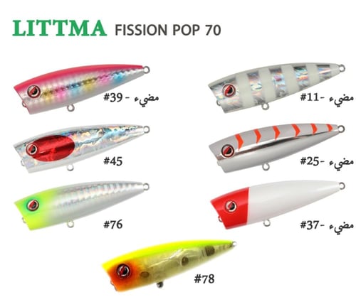 LITTMA FISSION POP 70 14G