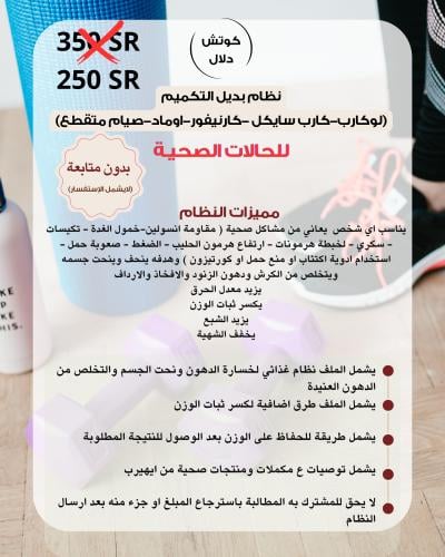 نظام بديل التكميم ( لوكارب - كارب سايكل - كارنيفور...
