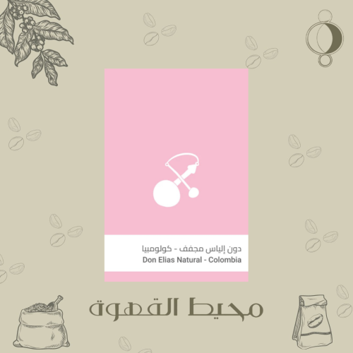 سلالات - دون إلياس 250جرام