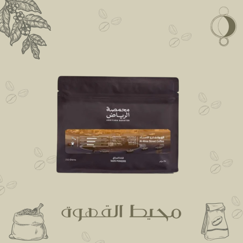 محمصة الرياض - شارع الأحساء 250 جرام