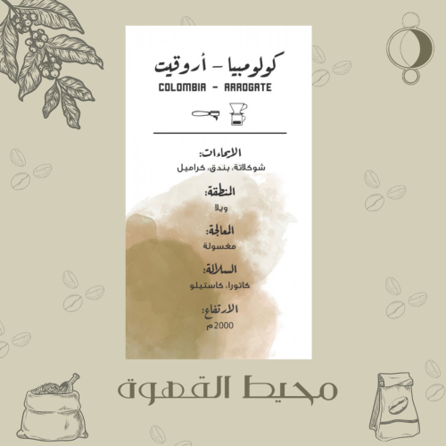 مصنع القهوة - اروقيت 250جرام
