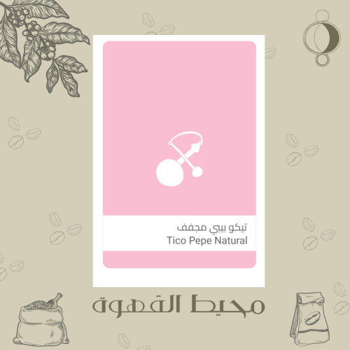 سلالات - تيكو بيبي 1 كيلو