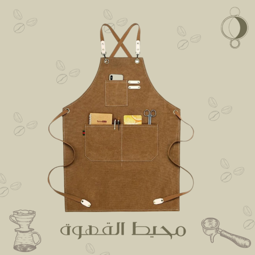 ابرون مريلة الباريستا بني