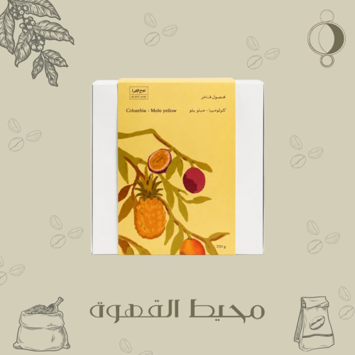 مصنع القهوة - ميلو يلو 250 جرام