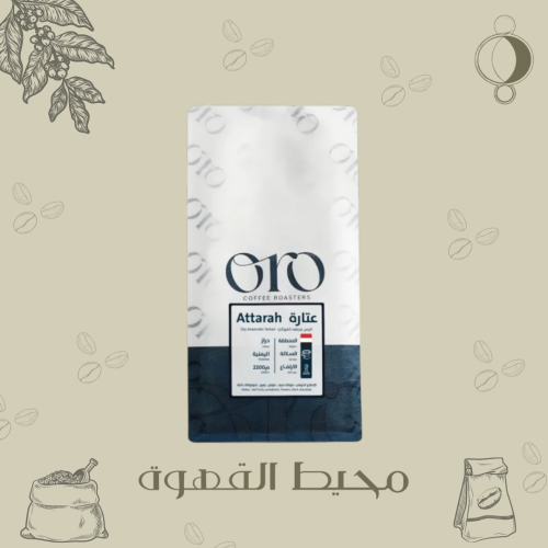 اورو - عتارة 250جرام