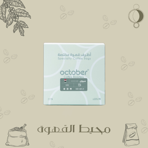 اكتوبر - 5 أظرف هوزان