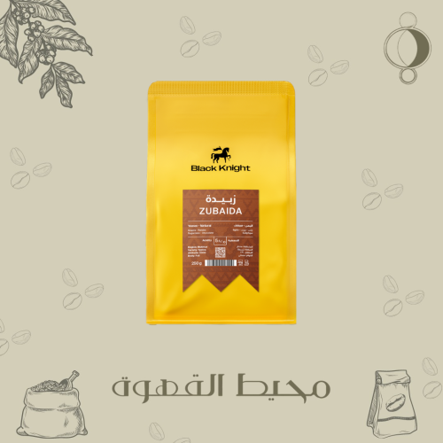 الفارس الاسود - زبيدة 250جرام