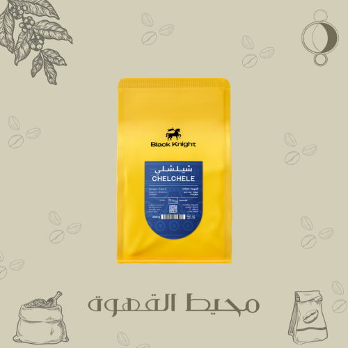 الفارس الاسود - شيلشلي 250 جرام
