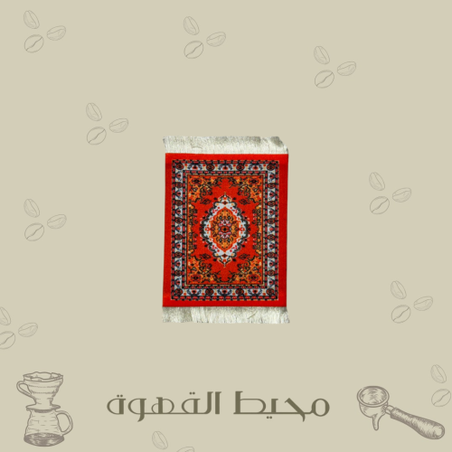 بساط اكواب على شكل سجاد - عنابي