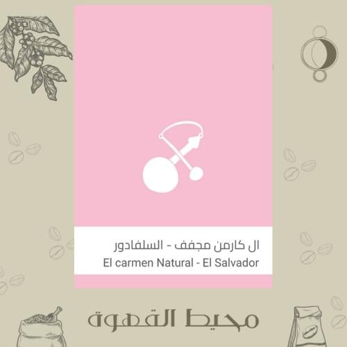 عينه - ال كارمن 80 جرام