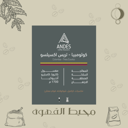انديز - تريس اكسيلسو 250 جرام