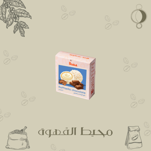 أولالا - شوكولاته رافايلو 125 جرام