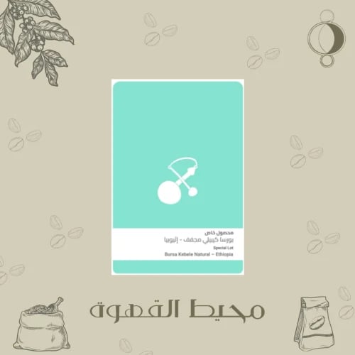 سلالات - بورسا كيبيلي 250جرام