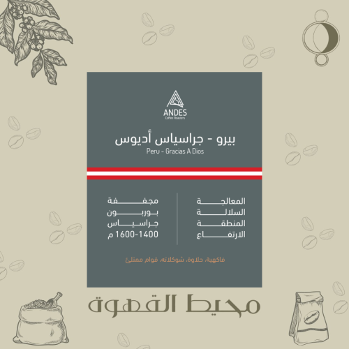 انديز - جراسياس أ ديوس 250جرام