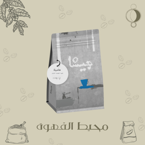 جيشا - هامبيلا 1 كيلو