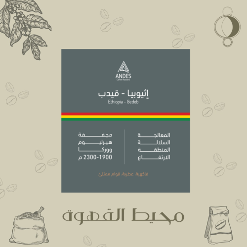 انديز - قيدب 250جرام