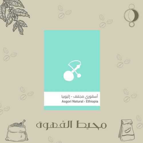 سلالات - أسقوري 250جرام