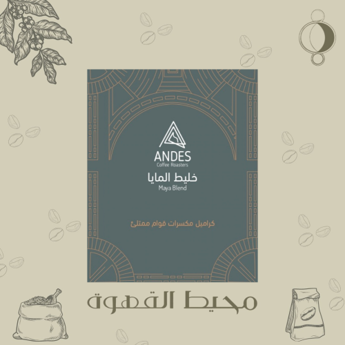 انديز - خليط المايا 250 جرام