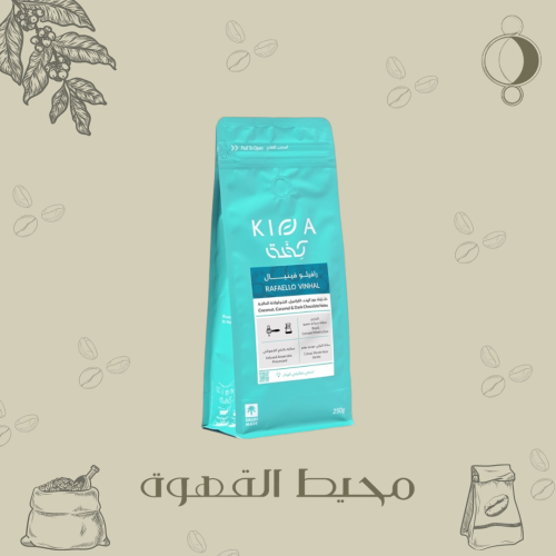 كفه - رافيلو فـيـنيــــال 250جرام