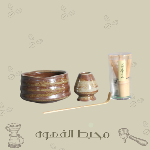 طقم ماتشا بني غامق - 4 قطع