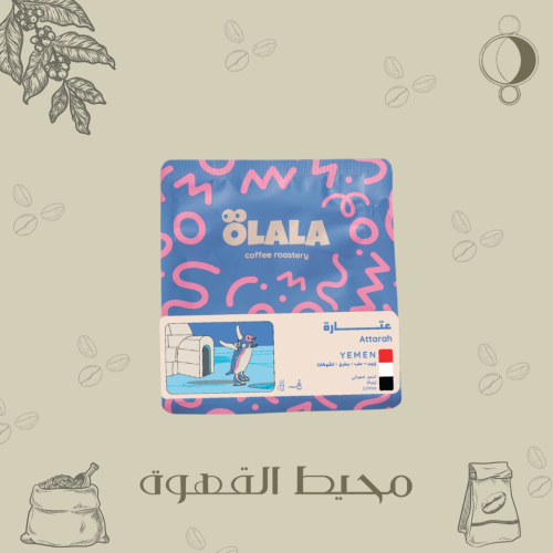 أولالا - عتارة 125 جرام