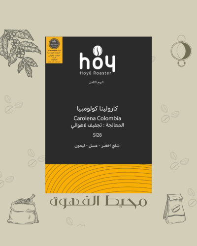 اليوم الثامن - كارولينا 250جرام