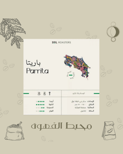 سويل - باريتا 250جرام