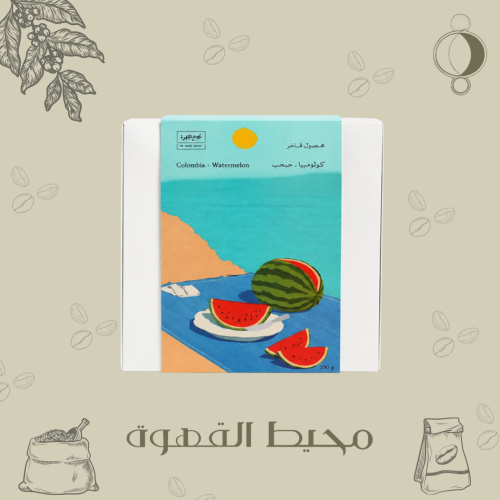 مصنع القهوة - حبحب 250 جرام
