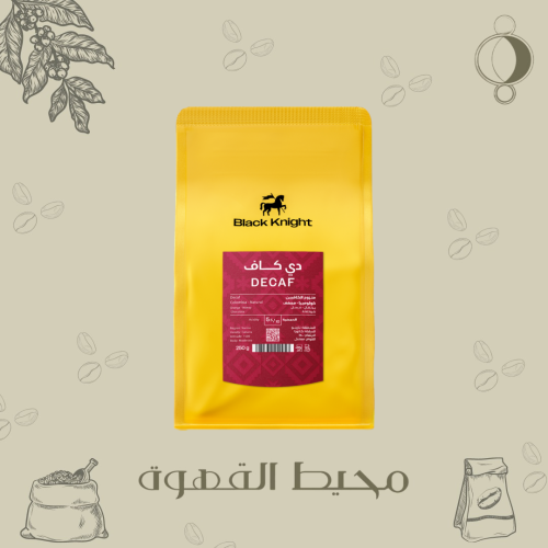 الفارس الاسود - ديكاف 250 جرام