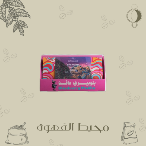 بيت التحميص - بلوبيري مافن 227جرام