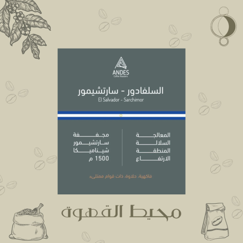 انديز - سارتشيمور 250جرام