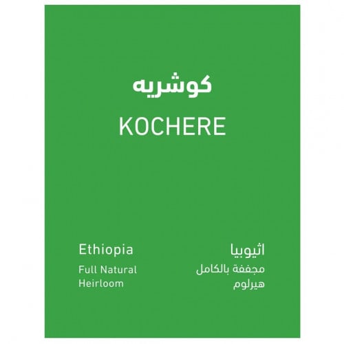 سبيشلتي بين - كوشرية 250جرام