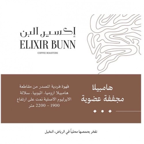 اكسير البن - هامبيلا 250جرام