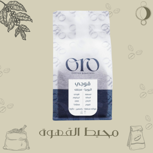 أورو - قوجي 250جرام