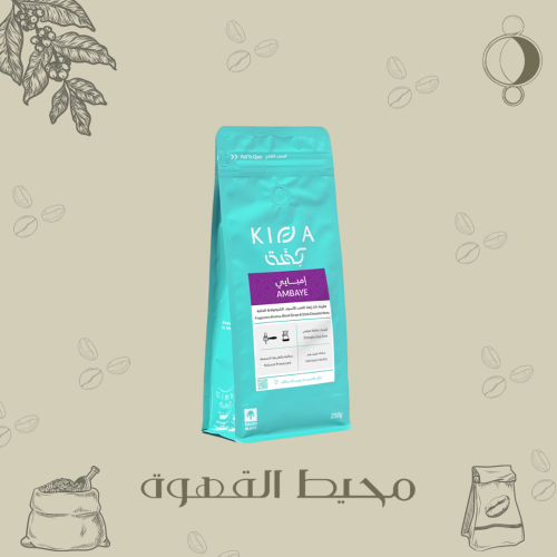 كفه - امبايي 250 جرام