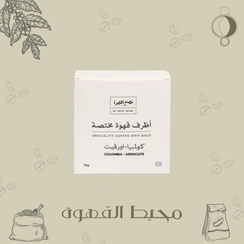 مصنع القهوة - 5 أظرف أروقيت