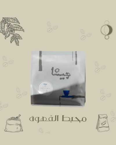 جيشا - سيداما 250 جرام