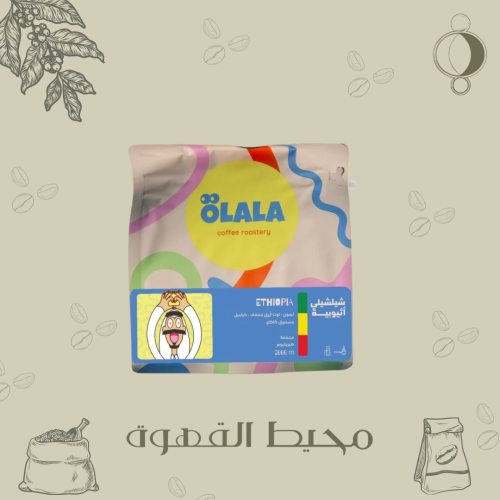 أولالا - شيلشيلي 250 جرام