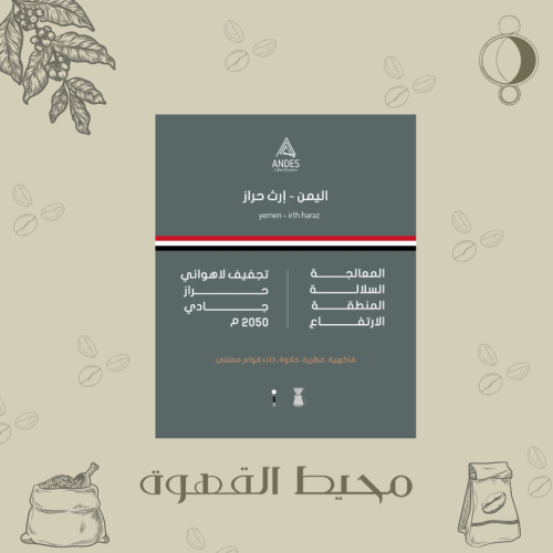 انديز - ارث حراز 250جرام