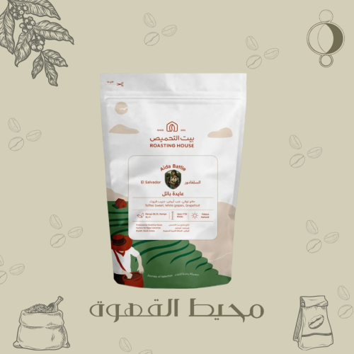 بيت التحميص - عايدة باتل 227 جرام