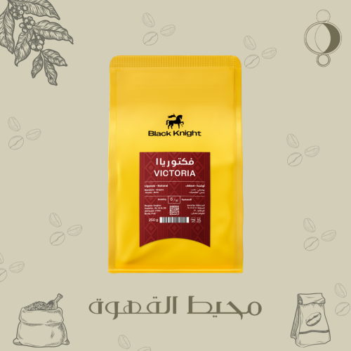 الفارس الاسود - فكتورياا 250 جرام