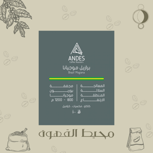 انديز - موجيانا 250جرام