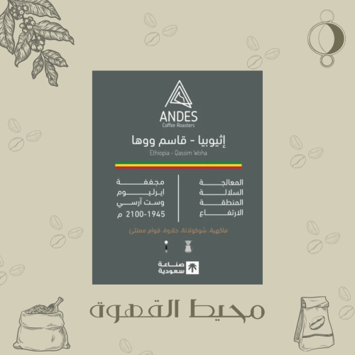 انديز - قاسم ووها 250جرام