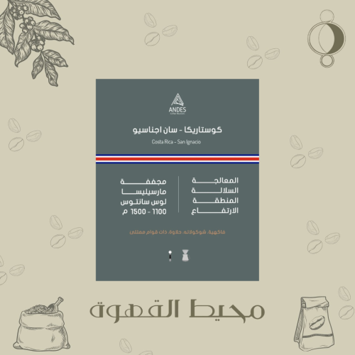 انديز - سان اجناسيو 250جرام